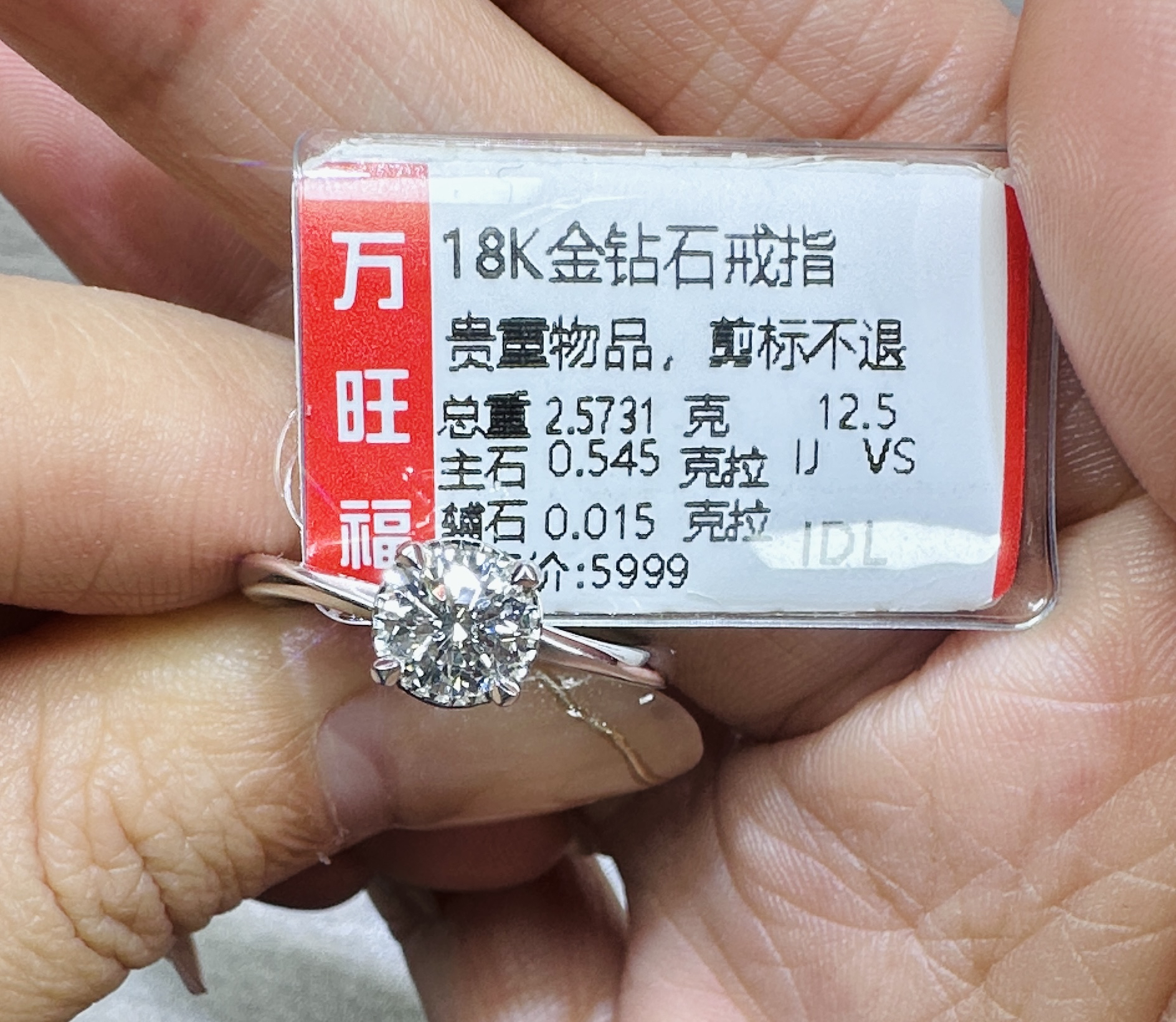 18k金钻石戒指 54分 四抓