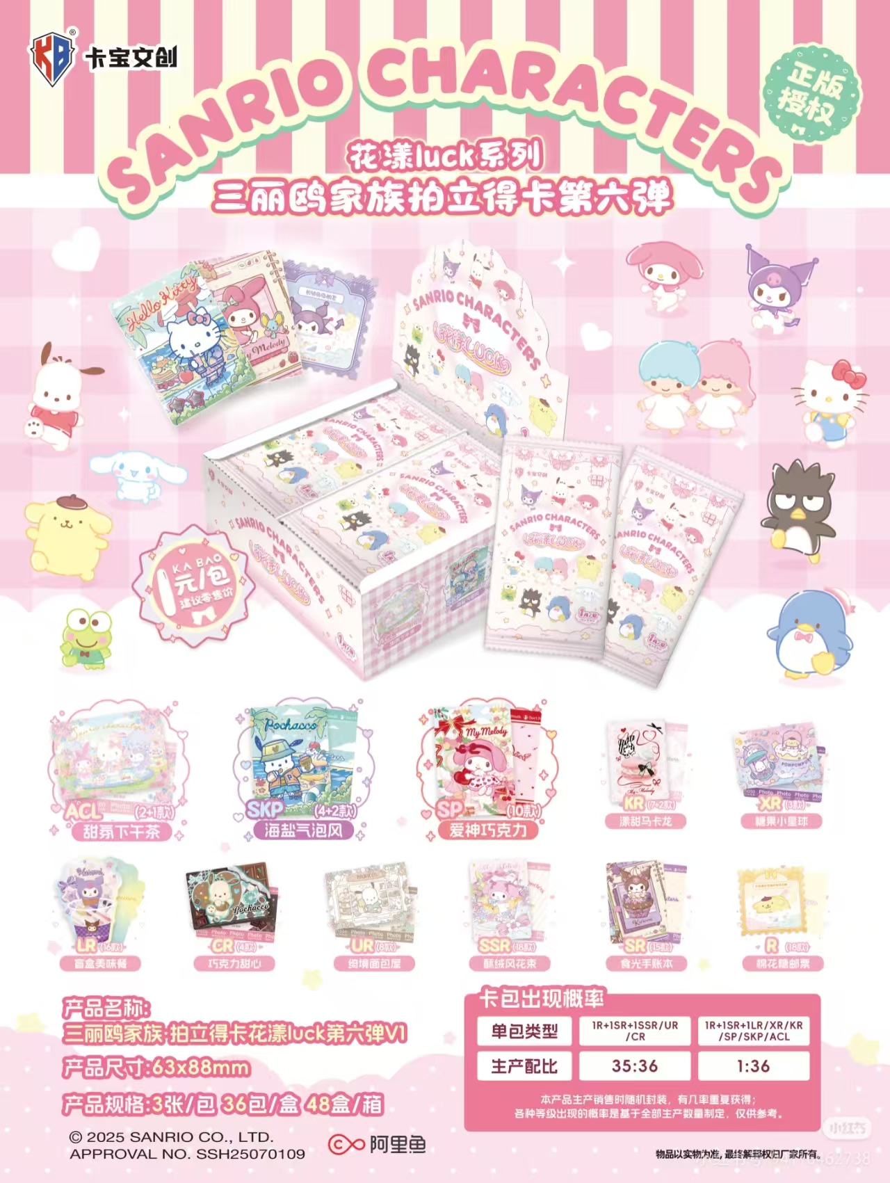 卡宝文创【宠粉浮浮】三丽鸥家族·拍立得卡花漾LUCK 第六弹1元包