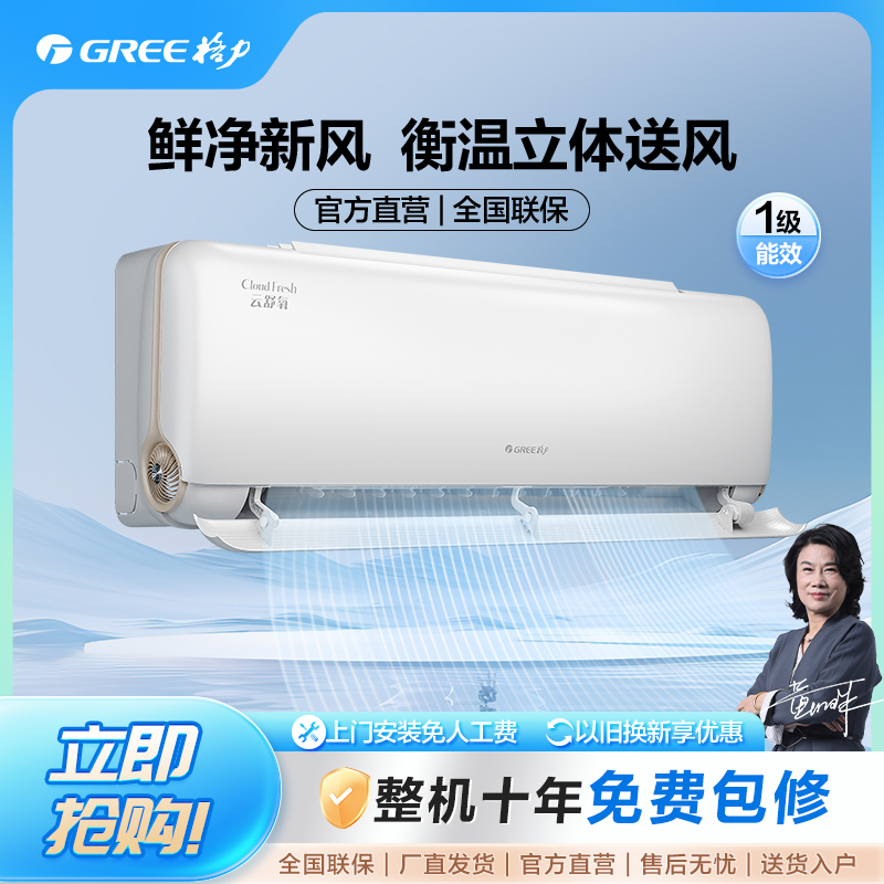 【国补】【风不吹人】格力云舒氧冷暖空调皓雪白大1匹1级能效 