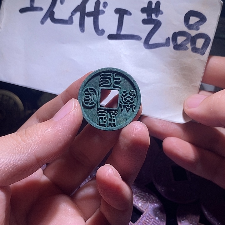 铜现代花钱工艺品工艺品