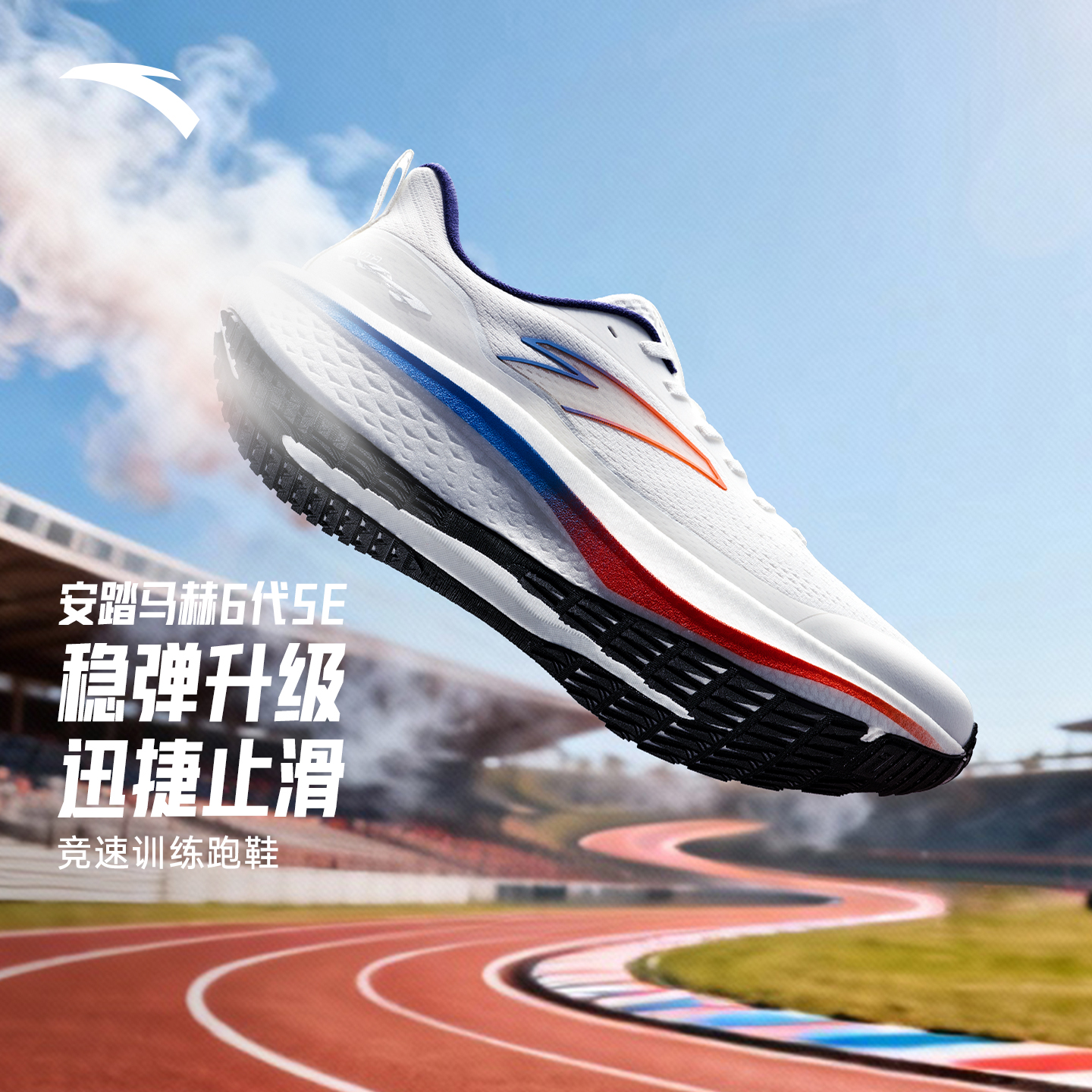 安踏马赫6代SE丨专业竞速训练跑步鞋男子马拉松体测耐磨缓震跑鞋