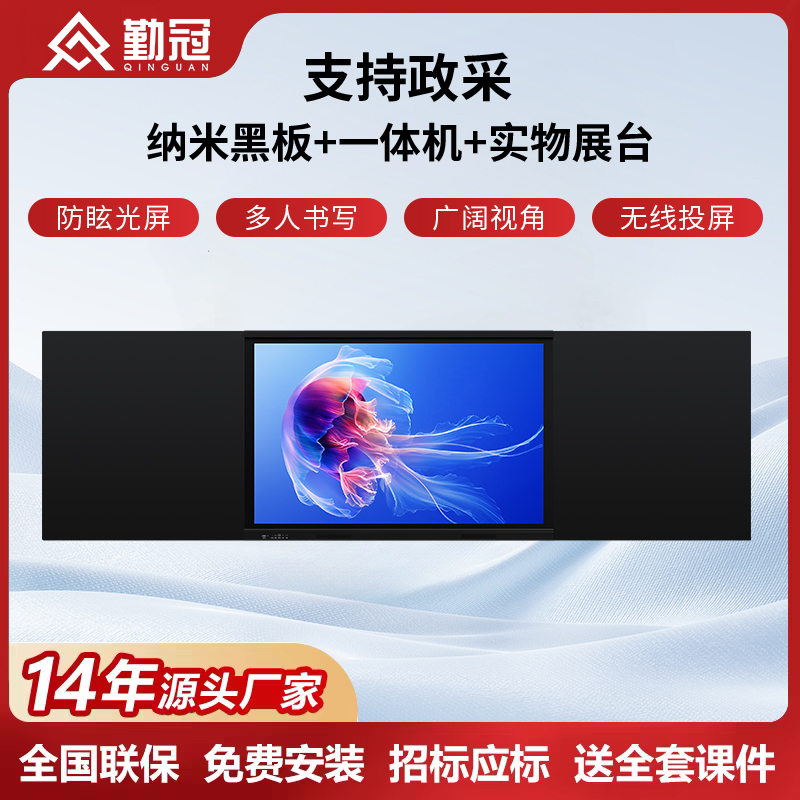 【院校同款】勤冠智慧纳米黑板教学一体机多媒体触控屏教室班班通