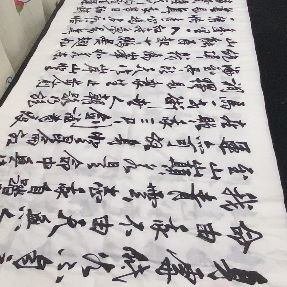 书法老师精品书法