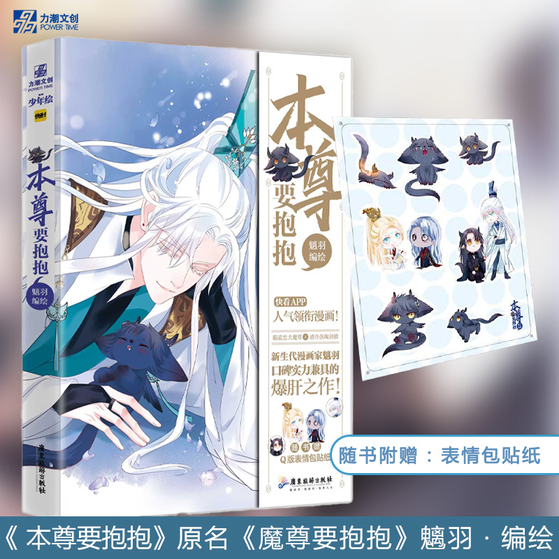 【文墨】 《本尊要抱抱》 古风非小说漫画