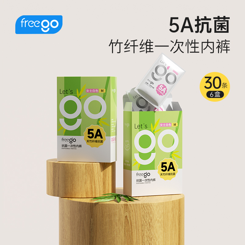 【直播专属】Freego竹纤维一次性内裤女天然抗菌竹纤维月子短裤出差