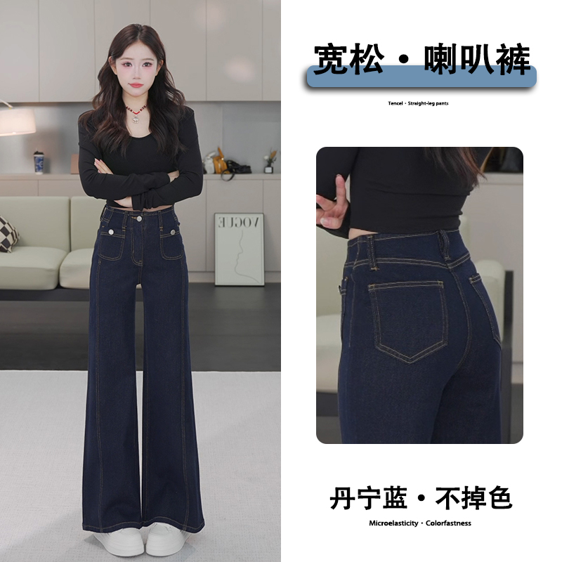 9622丹宁蓝喇叭牛仔裤女爆款2025新款秋装中高腰显瘦垂顺宽松裤子
