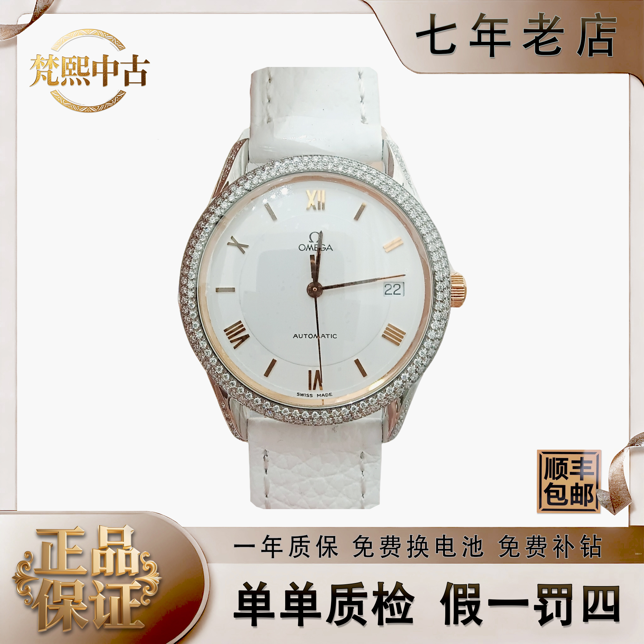 95新 Omega/欧米茄 自动机械表后镶钻盘34.5带18/256100076