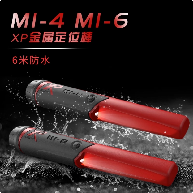 法国XP定位棒Mi-4 Mi-6金属定位棒高精度
