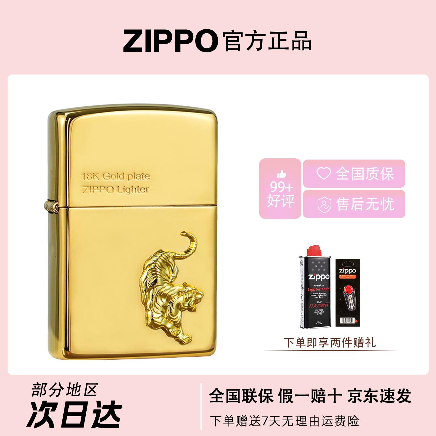 ZIPPO/之宝【18K镀金虎】尊贵大气 虎年限定 防风打火机DYX1H1