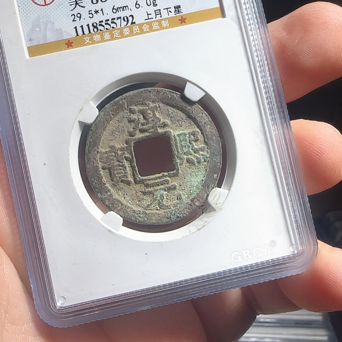 铜F评级封装盒子币一个