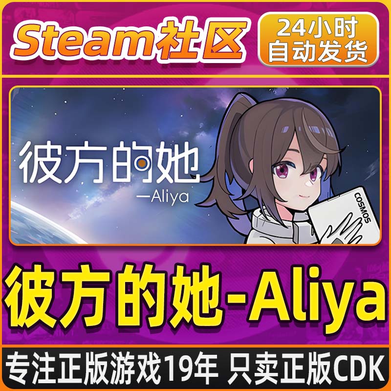 彼方的她-Aliya Aliya: Timelink PC正版Steam国区CDKEY