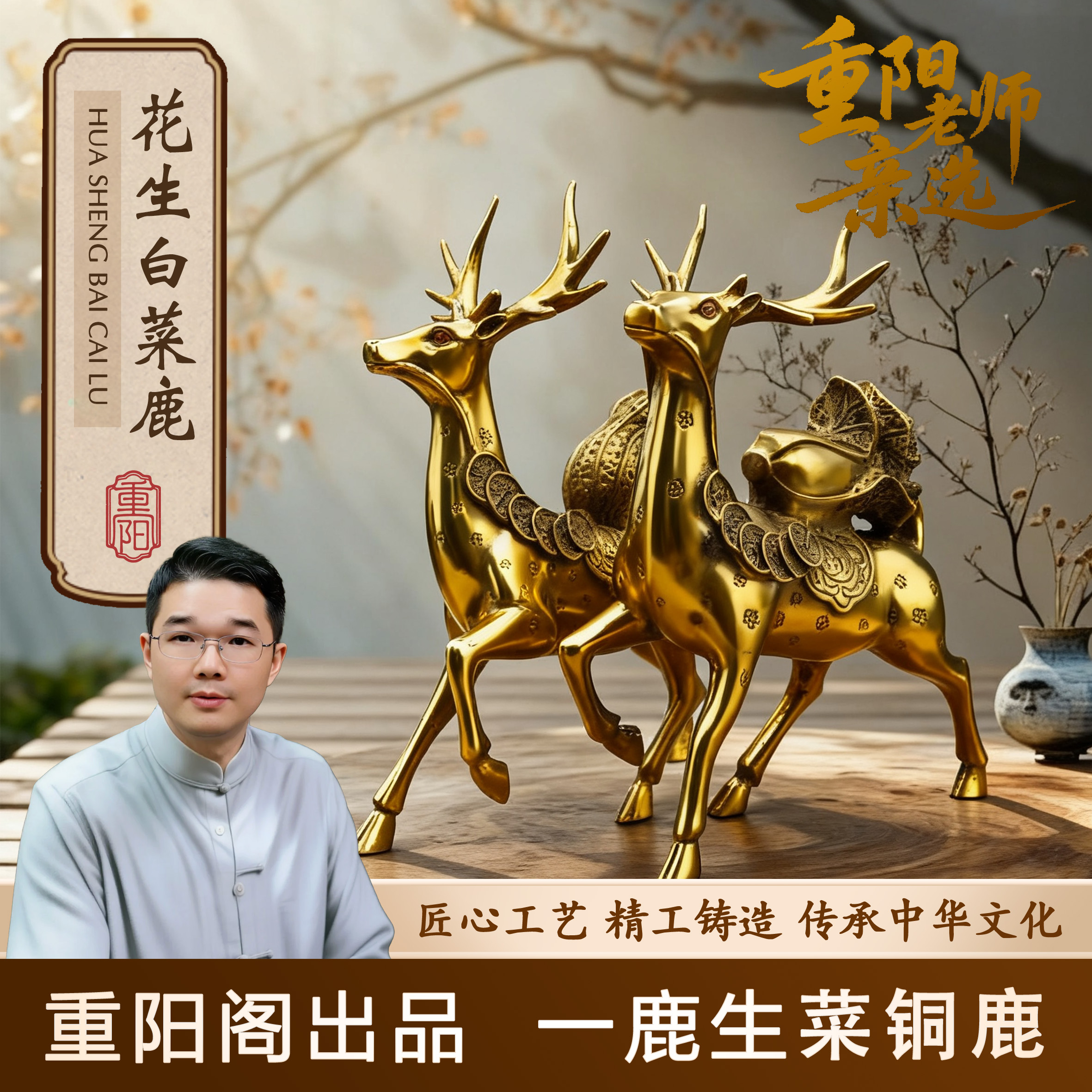 【重阳老师推荐】铜制梅花鹿家居摆件一对