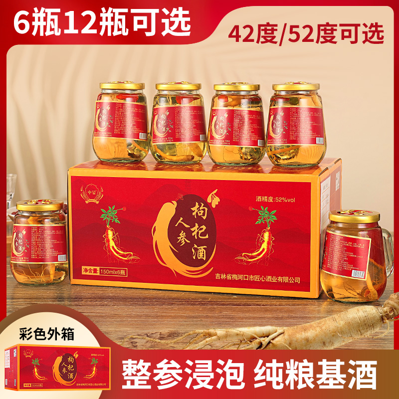中晏杯子可泡茶 长白山特产枸杞酒42度52度口粮酒150ml52度150ml