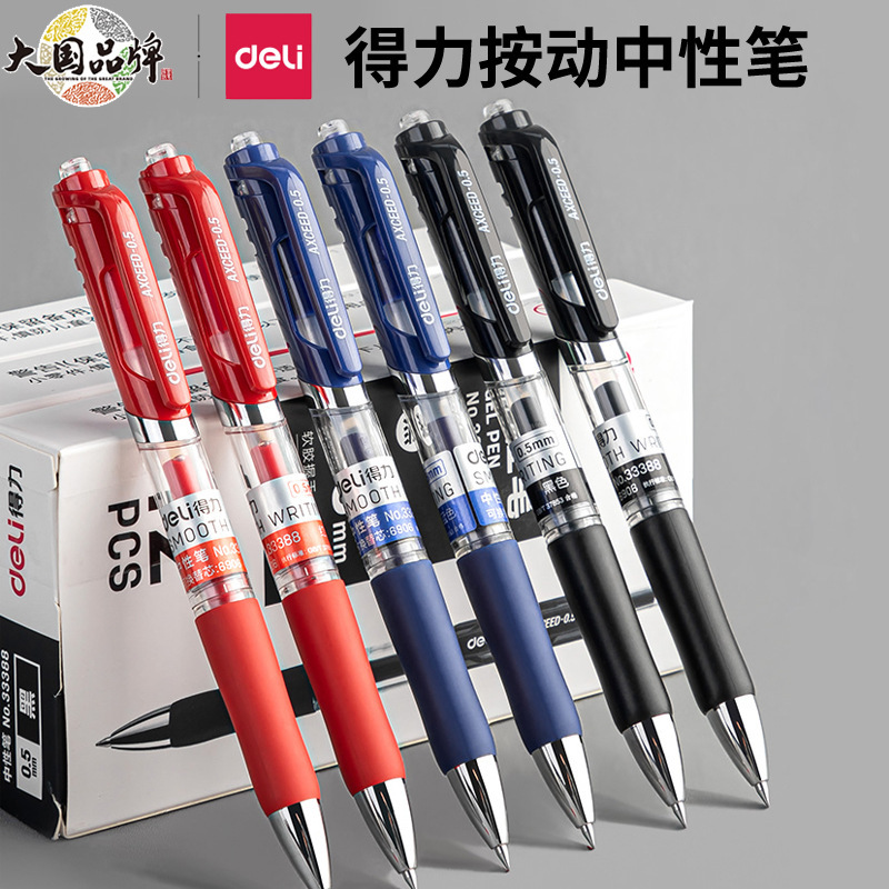 得力文具s01按动中性笔0.5mm弹簧头办公学生用品商务签字笔黑红蓝