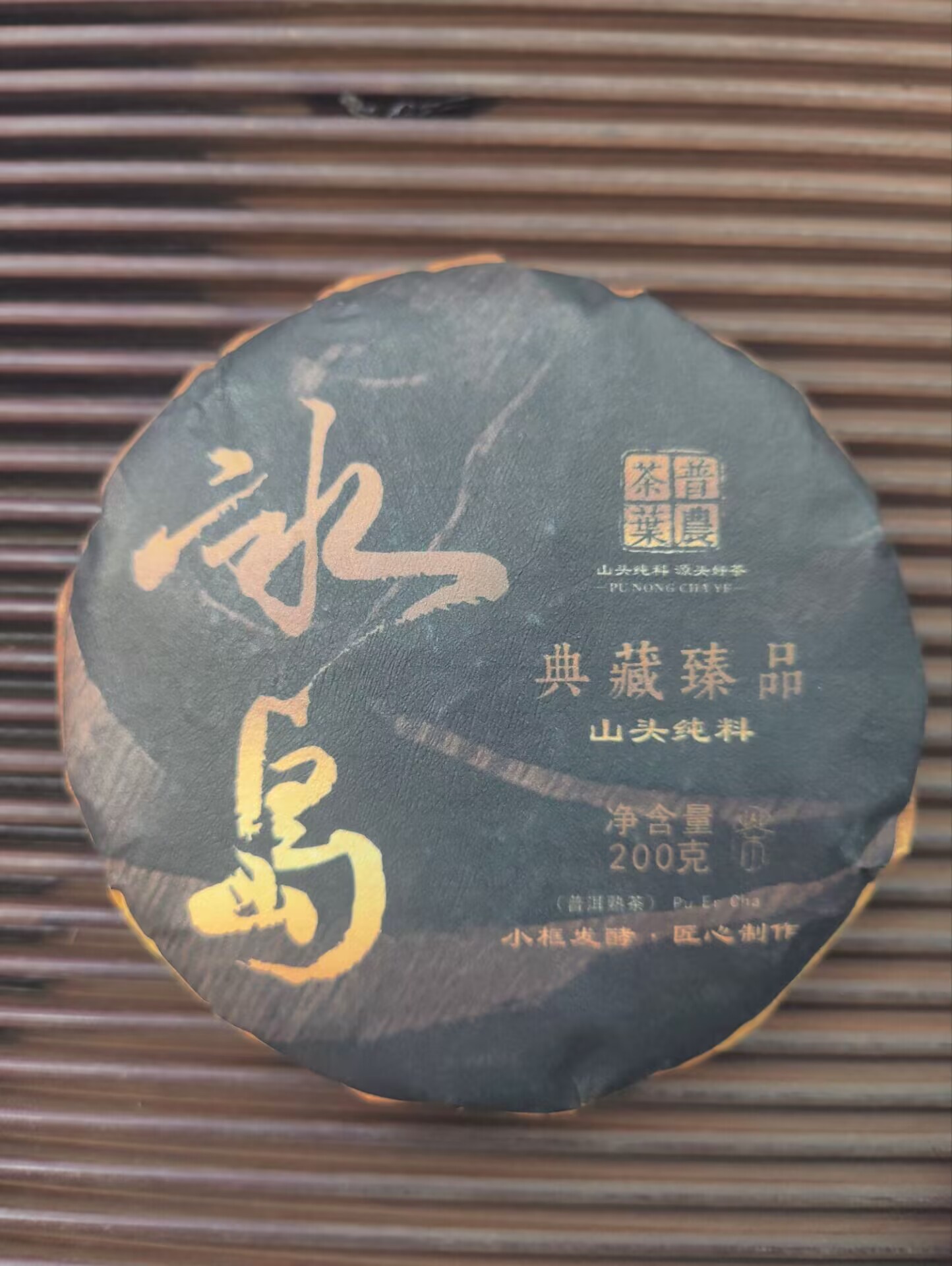 2025春【冰岛熟茶】200克  紧压茶