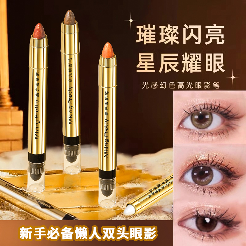 一抹成型眼影棒懒人眼影笔高光卧蚕提亮双头防水眼妆笔初学者眼部