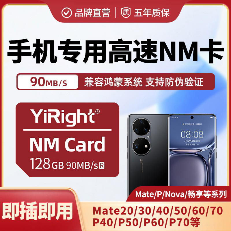 NM储存卡128G官方授权专用mate20/P40存储卡p50适用手机扩展卡64g