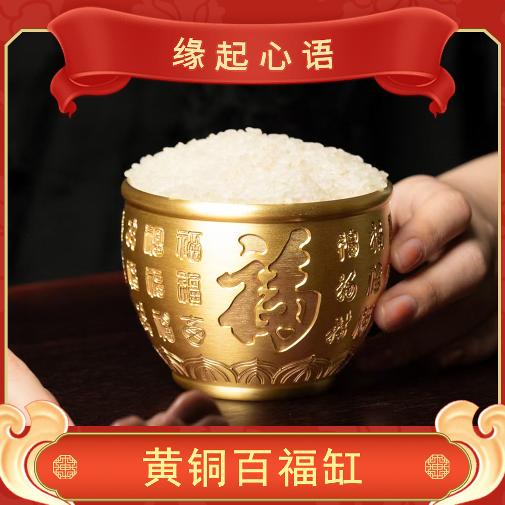 普陀山小帅推荐黄铜米缸百福摆件客厅家居 ZSRY0003