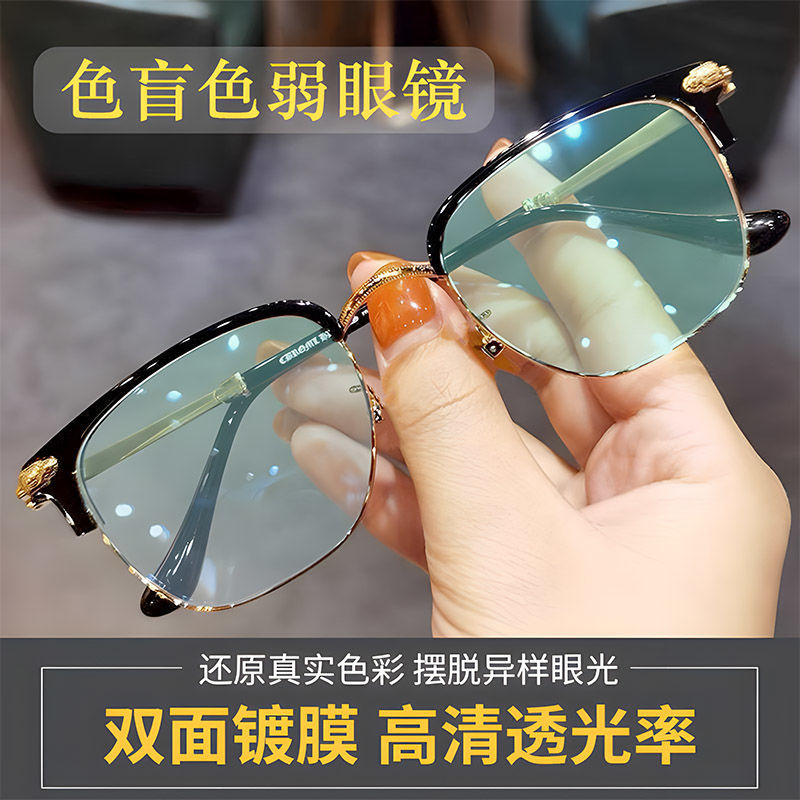 红绿色盲眼镜看检测图专用色盲色弱眼镜通用隐型开车分辨图谱隐形