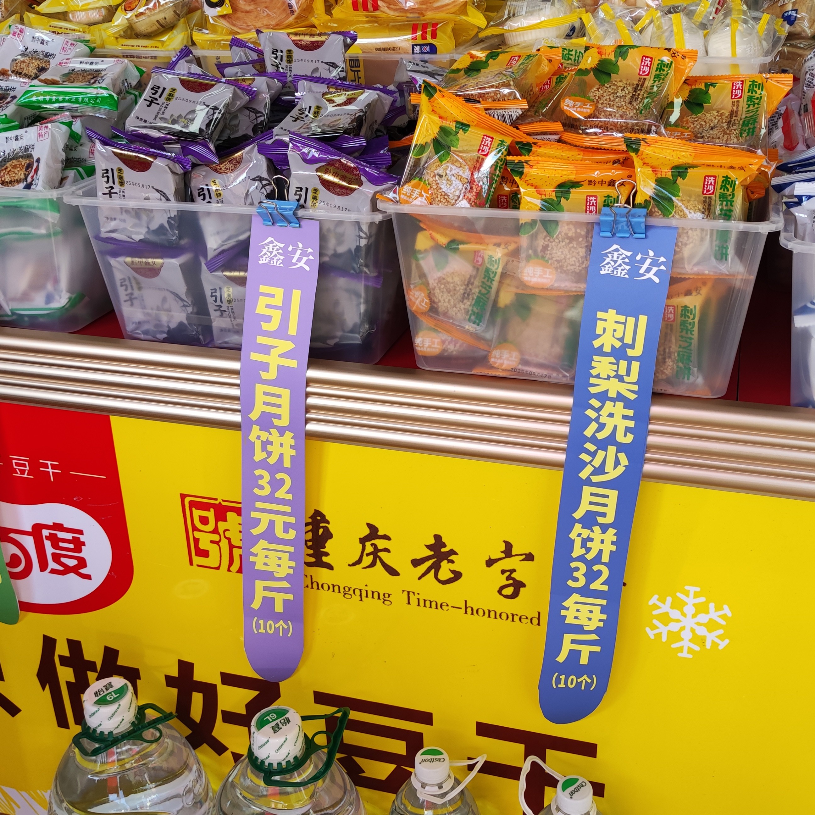 黔中鑫安刺梨洗沙芝麻饼月饼