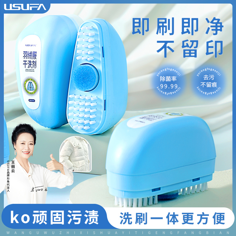 usufa软毛鞋刷羽绒服干洗剂免水洗小白鞋刷清洗剂不留痕刷洗一体3