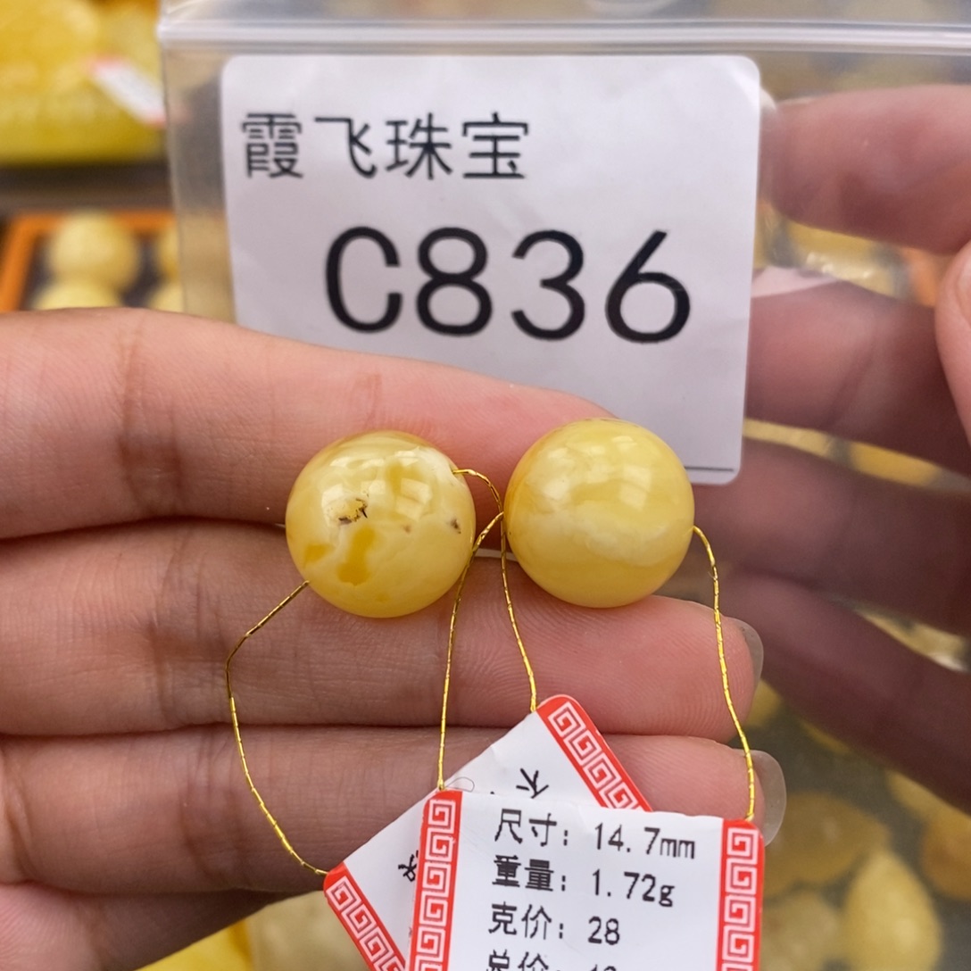 琥珀未镶嵌珠宝奇石2颗14.7mm