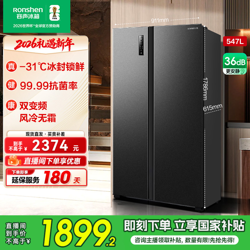 【国家补贴】容声547升大容量一级能效变频风冷无霜双开门买冰箱