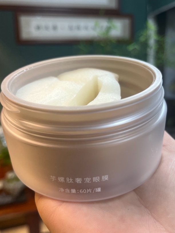 【熬夜必备】芋螺肽奢宠眼膜