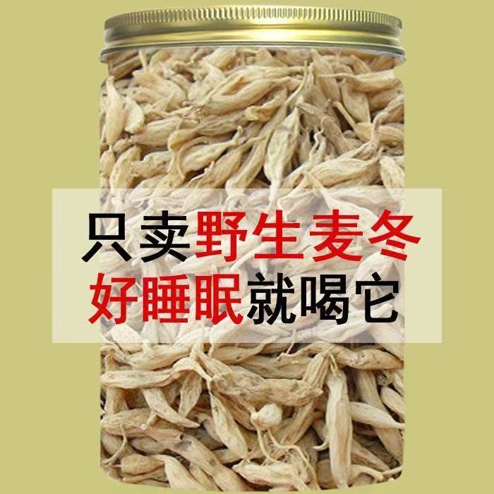 野生麦冬正品无硫麦门冬可搭配黄芪党参西洋参