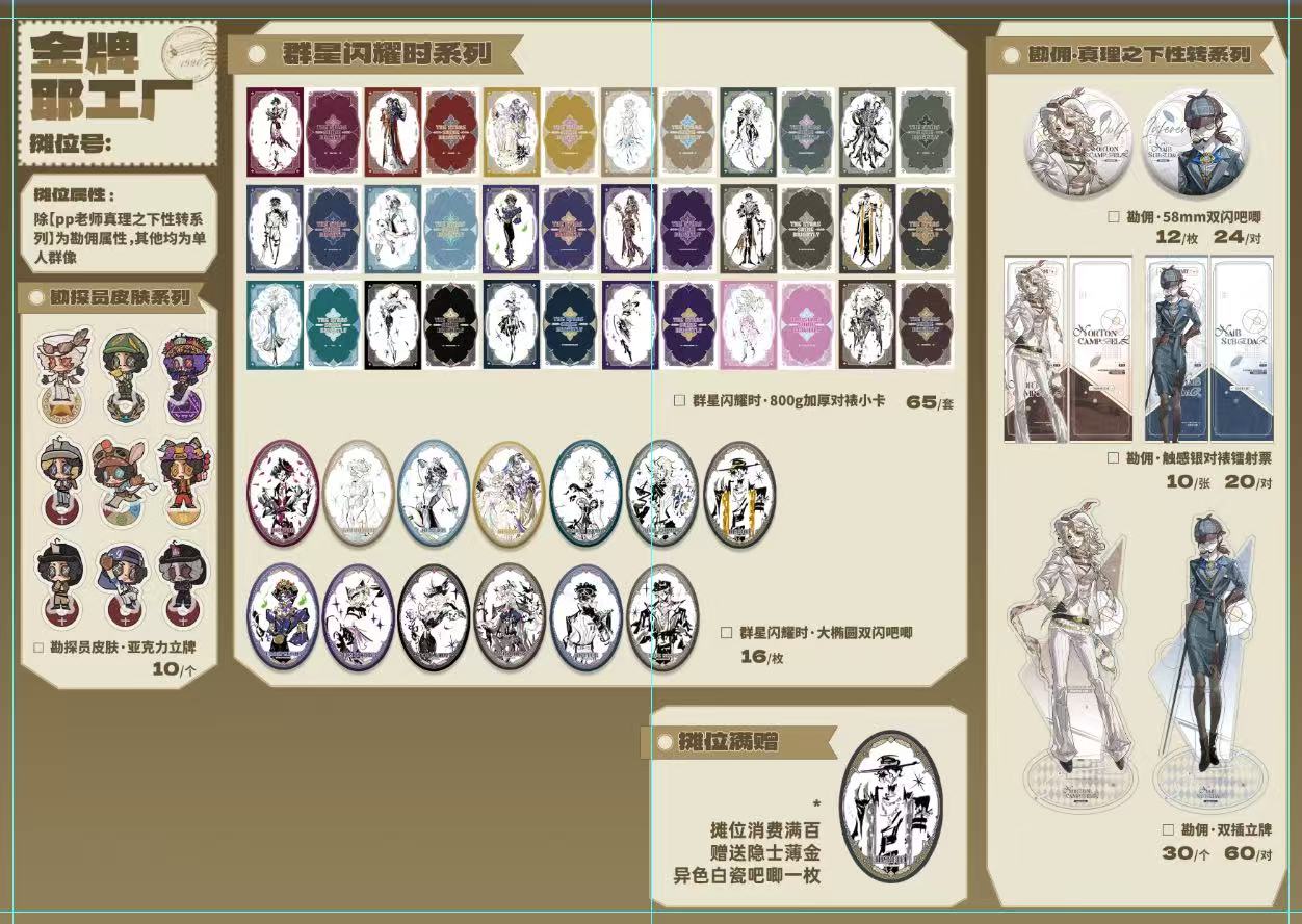 【画师授权】 第五人格 群星闪耀时 聚光灯下 系列 同人 卡牌盲盒