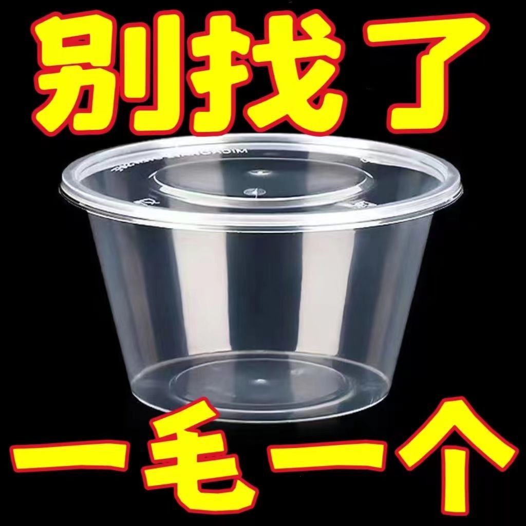 【工厂直发】一次性餐盒圆形打包盒加厚透明带盖饭盒露营外卖打包碗
