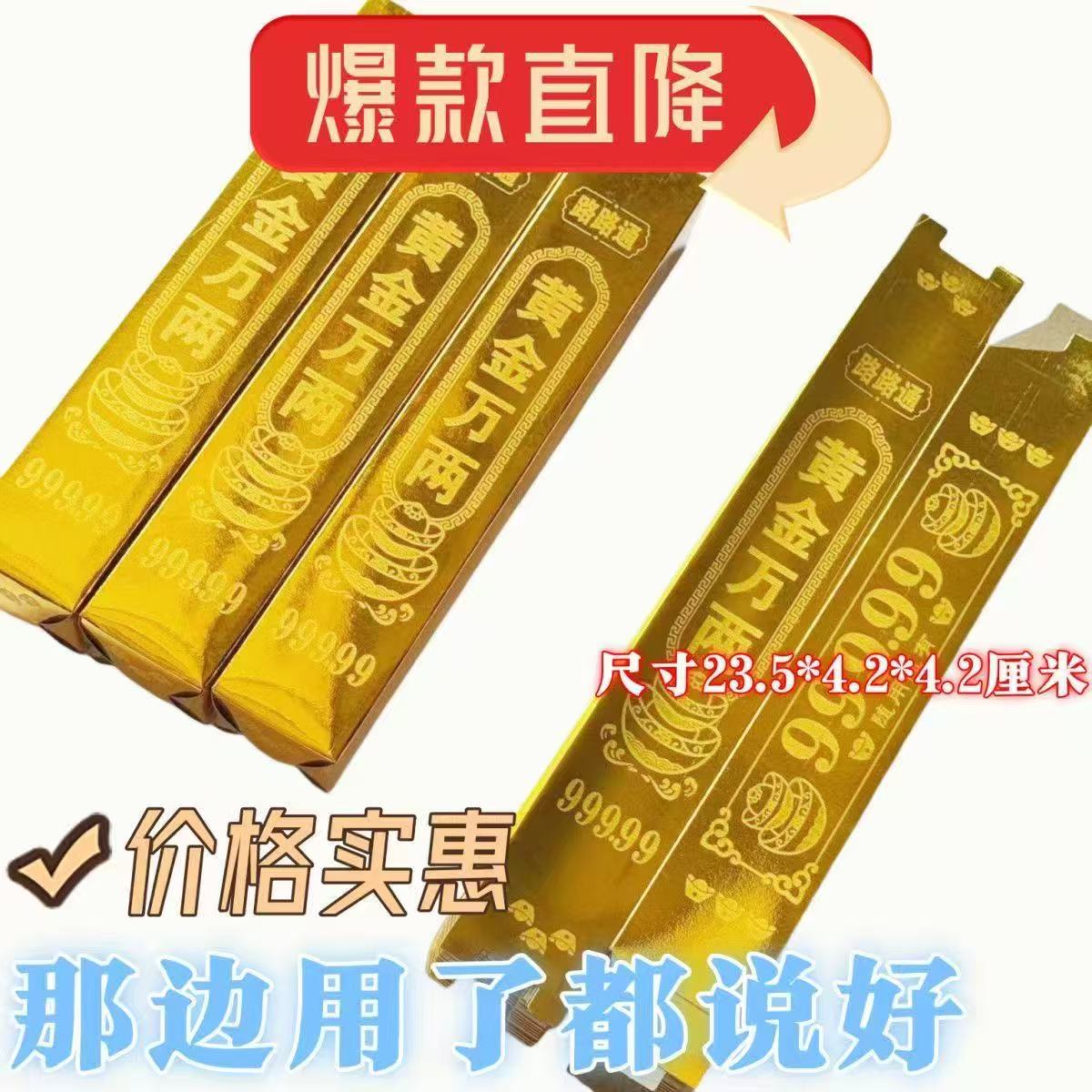  【直播福利】极速发货加厚黄金万两金条折纸半成品送礼佳品