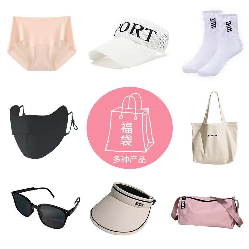 超级福袋-黑口罩9011