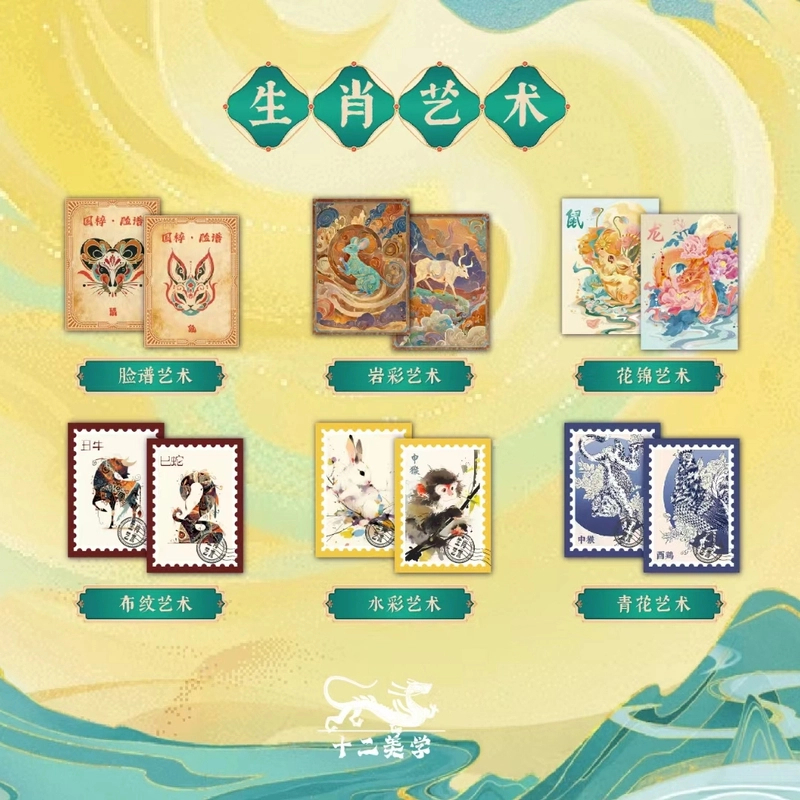 【对对碰】十二美学-·生肖艺术收藏卡-卡牌盲盒-直播代拆