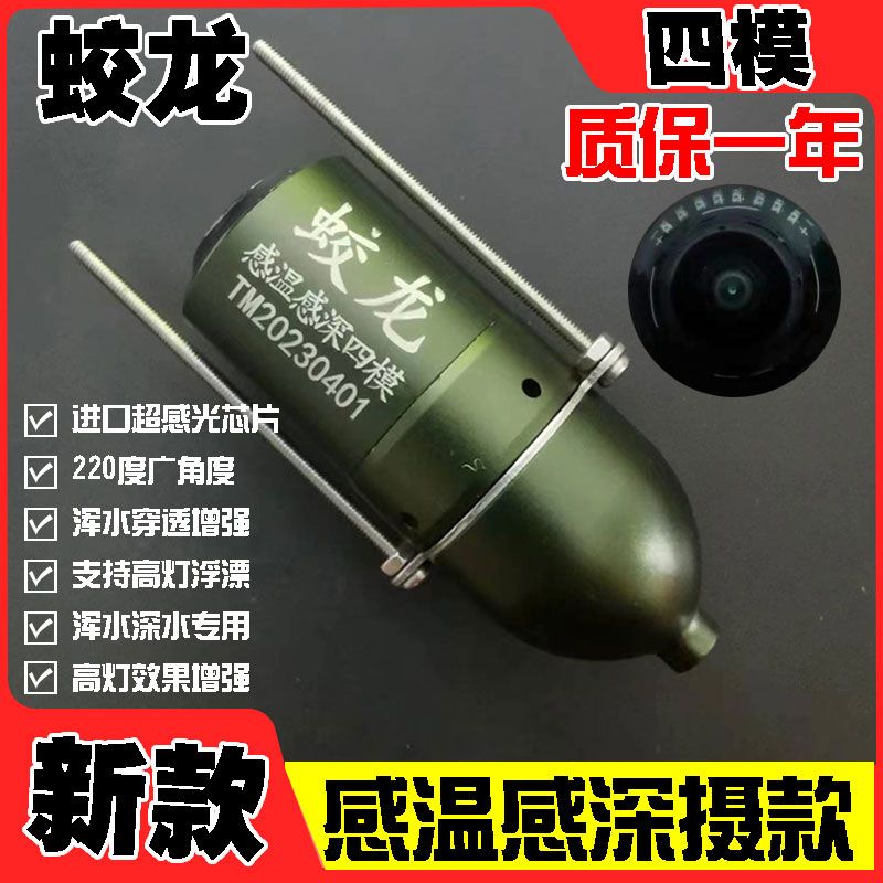 可视锚鱼摄像头感温感深蛟龙摄像头超清感光三模探鱼器全套套装