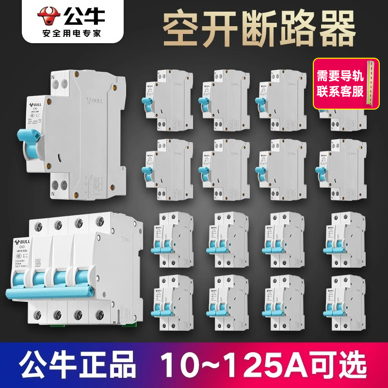 公牛空气开关家用断路器开关1p2p3p4p三相电过载保护器32a63a空开