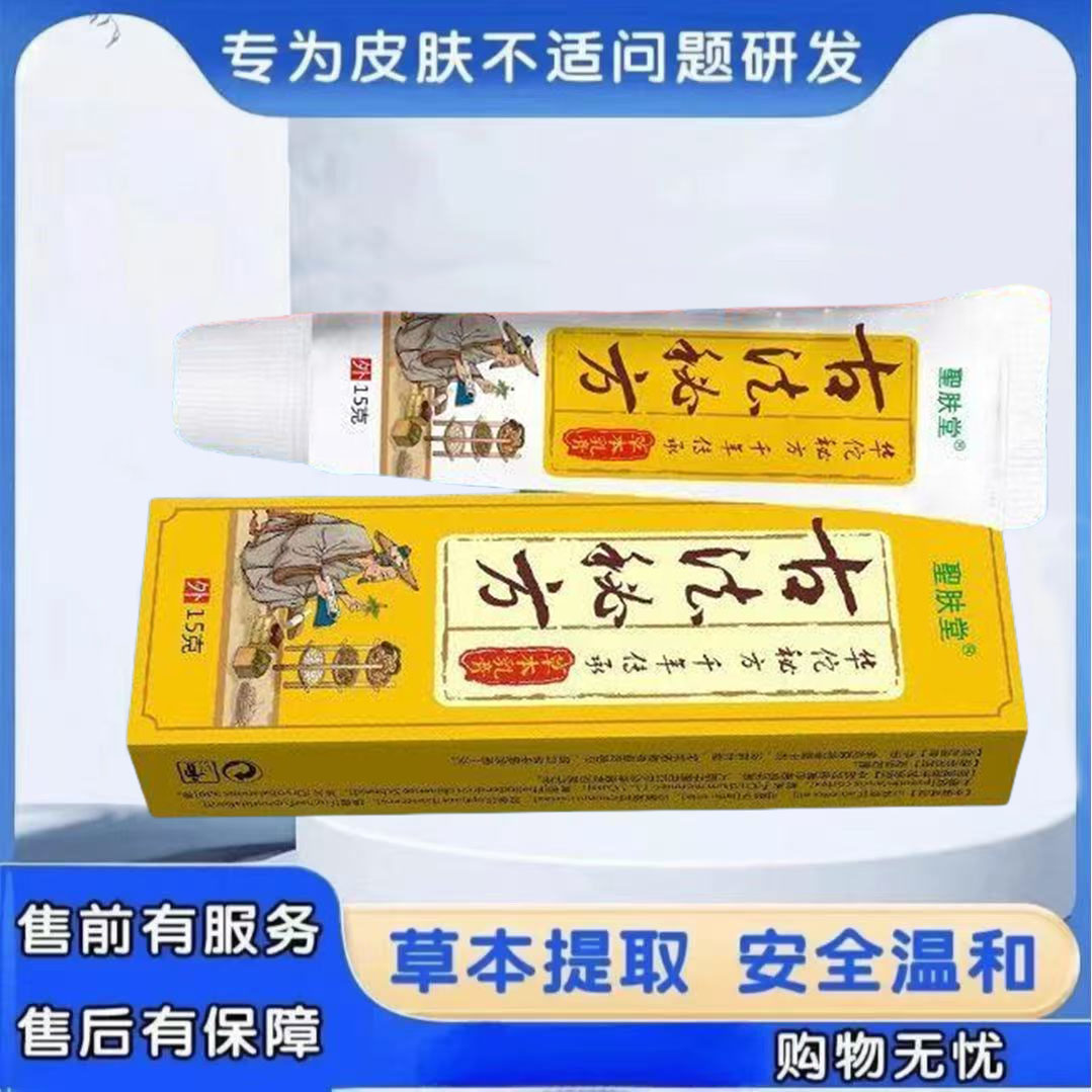 皮肤止痒膏【古法秘方】老少皆宜草本萃取传承老方子断痒王止痒膏