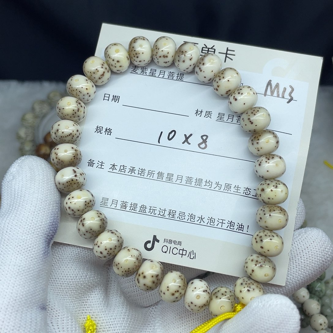 星月菩提手串10-8，M13。