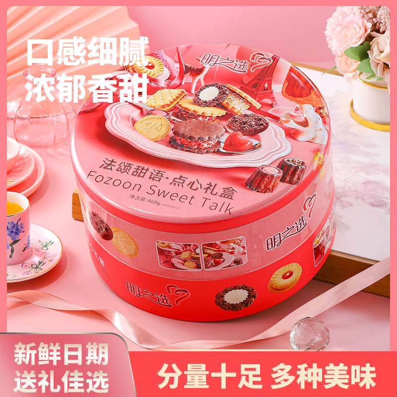 明之选香港法颂什锦饼干468g双层罐装零食年货婚庆伴手礼送礼袋