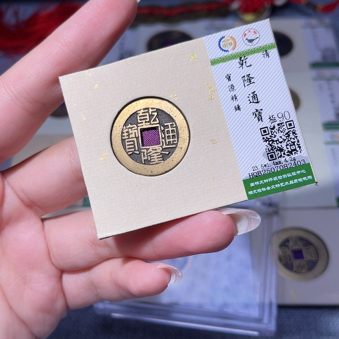 铜臻品文化玟玟乾隆2403