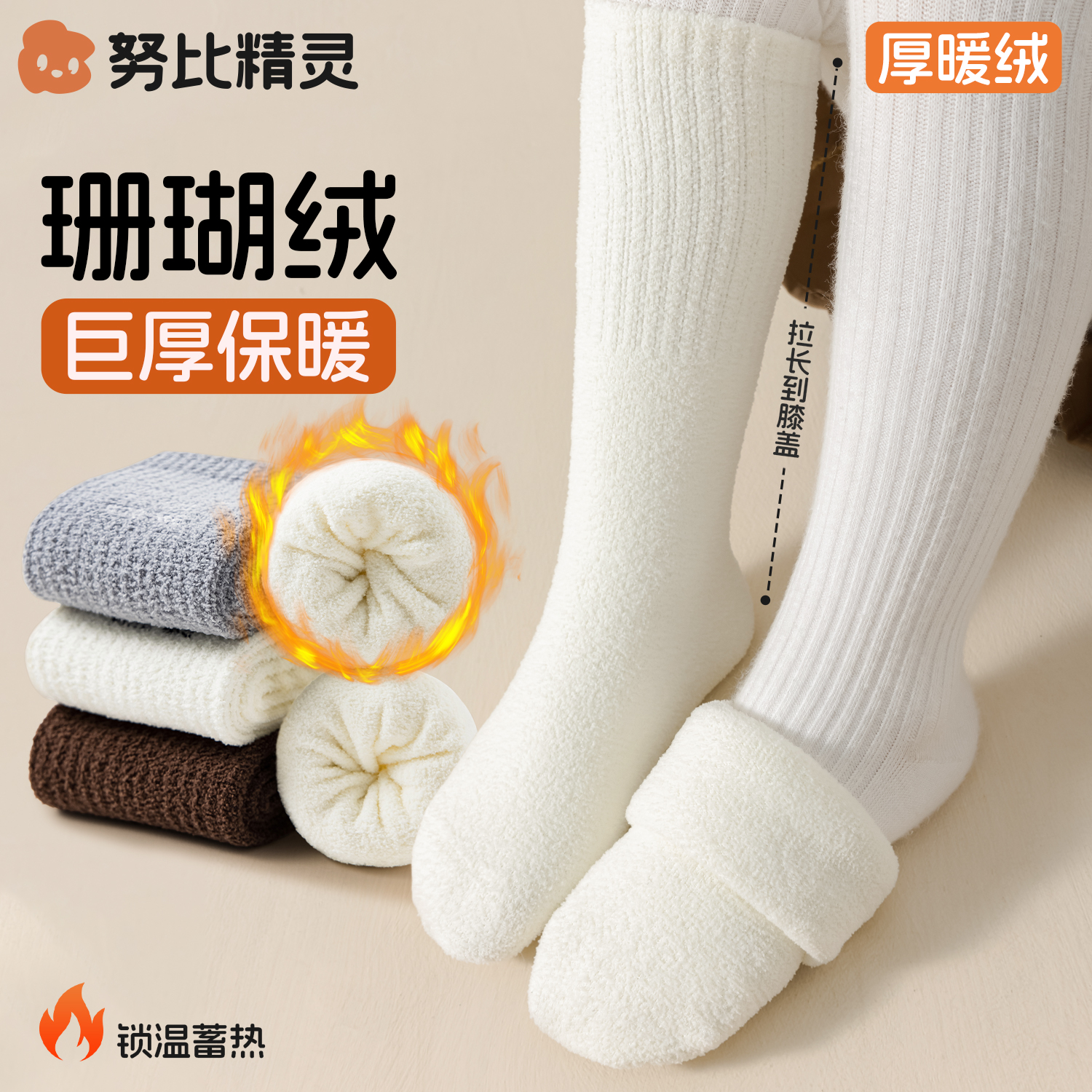 儿童长筒袜女童冬季加绒加厚保暖珊瑚绒睡觉厚袜子宝宝冬天小腿袜