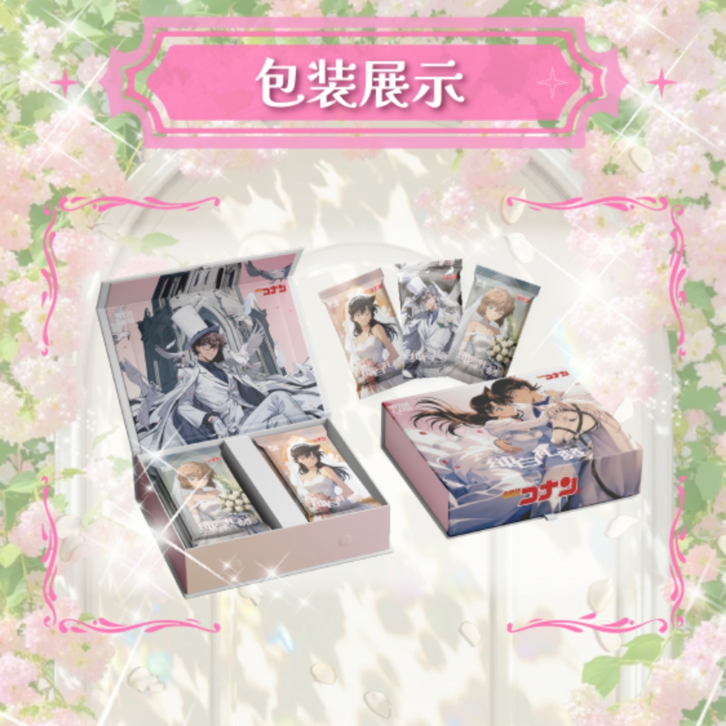 菜【抓基德吃盒浮浮】名侦探柯南纯白婚礼收藏卡牌盲盒