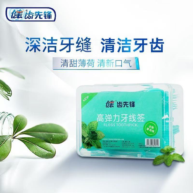 高弹力一次性牙线牙线签清洁牙缝牙齿残留