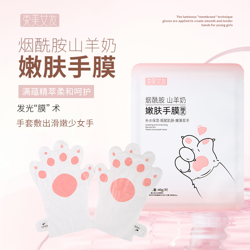 烟酰胺山羊奶嫩肤手膜5包 补水嫩滑嫩白手部护理保湿护手膜