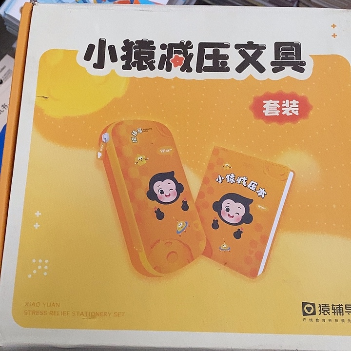 小猿减压文具套装