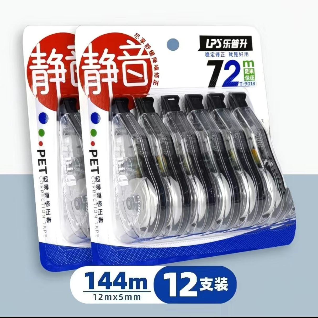 乐普升9018静音大容量修正带实惠不断