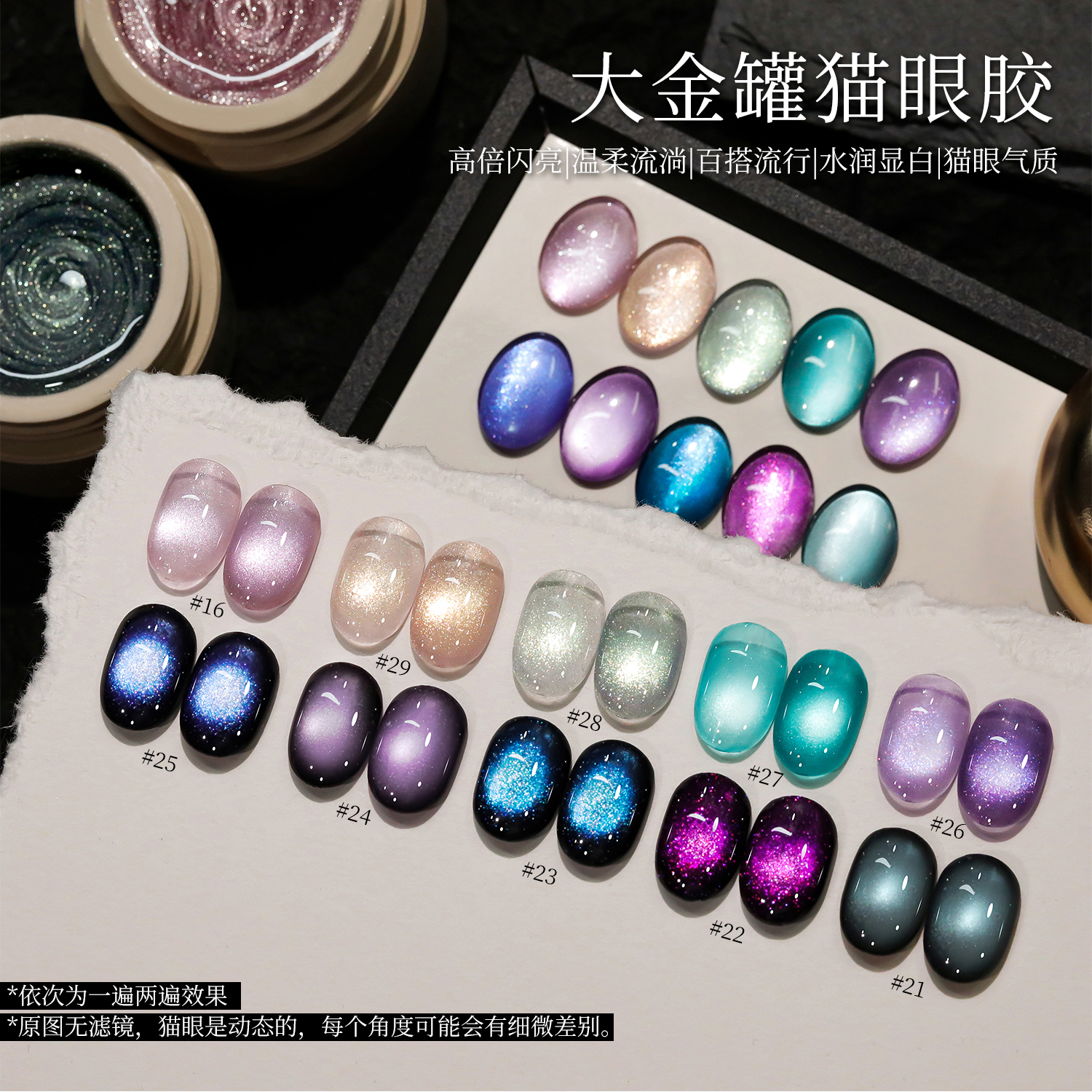 茉达美甲-仙甲依G系列猫眼胶大金罐15g