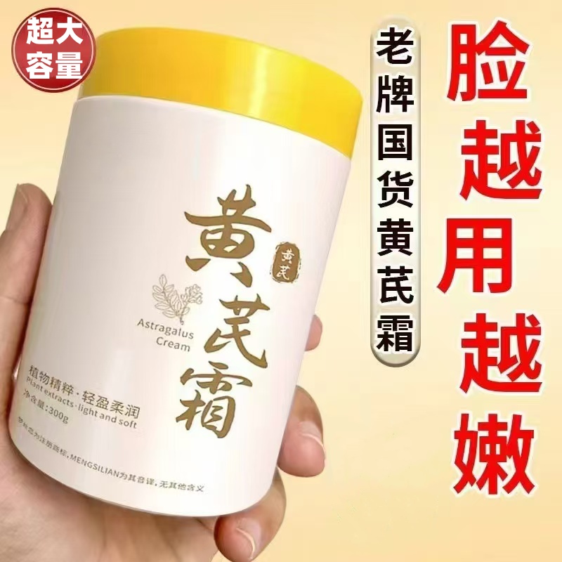 【2大瓶】黄芪霜老牌国货补水滋润肤清爽改善干燥面霜暗沉去黄秋冬