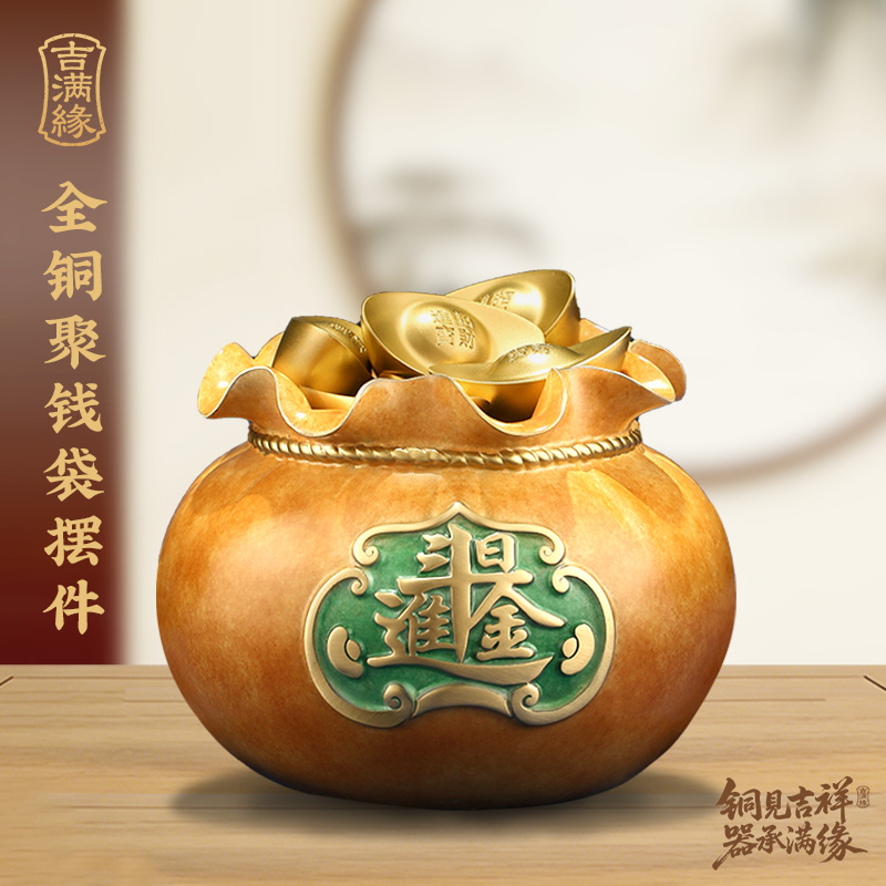 吉满缘彩铜聚宝盆福袋钱袋全铜储钱罐家居装饰客厅开业礼品摆件