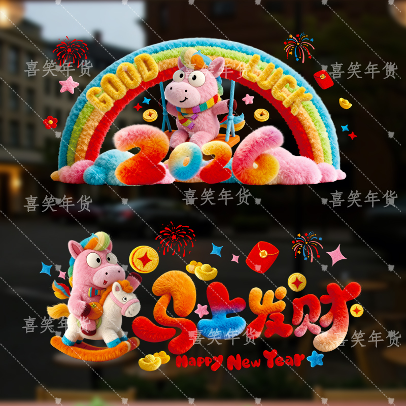 裸眼5D彩虹款静电玻璃贴马年新年福字过年装饰门贴纸